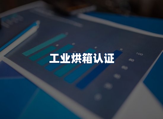 CE认证咨询服务场景